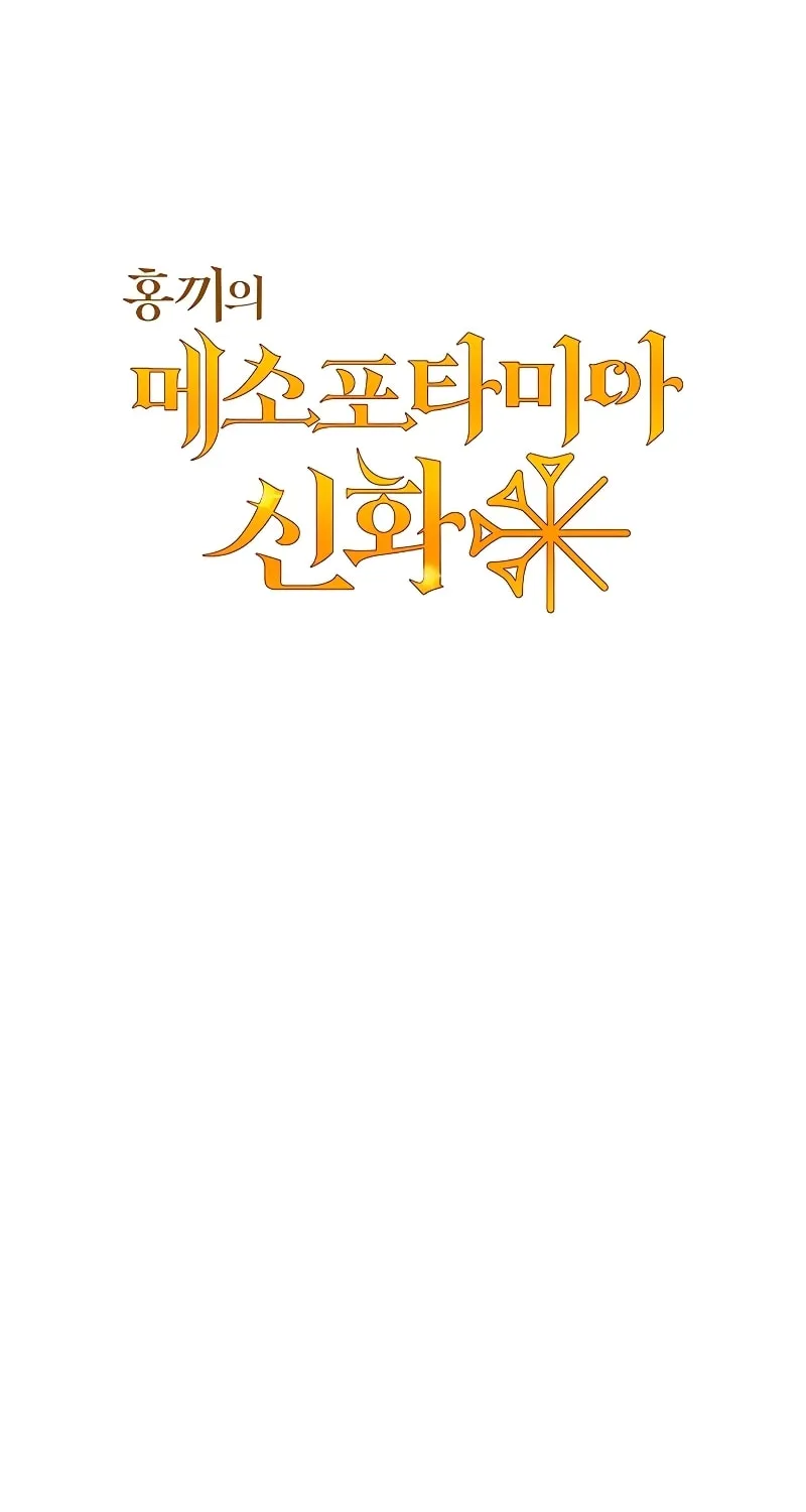 Mesopotamian Mythology of Hongkki Chapter 13 page 23 - 