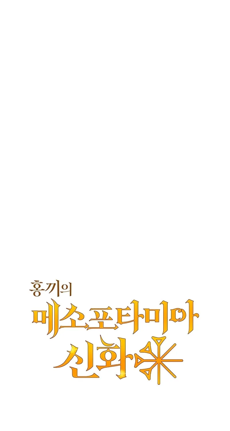 Mesopotamian Mythology of Hongkki Chapter 15 page 21 - 