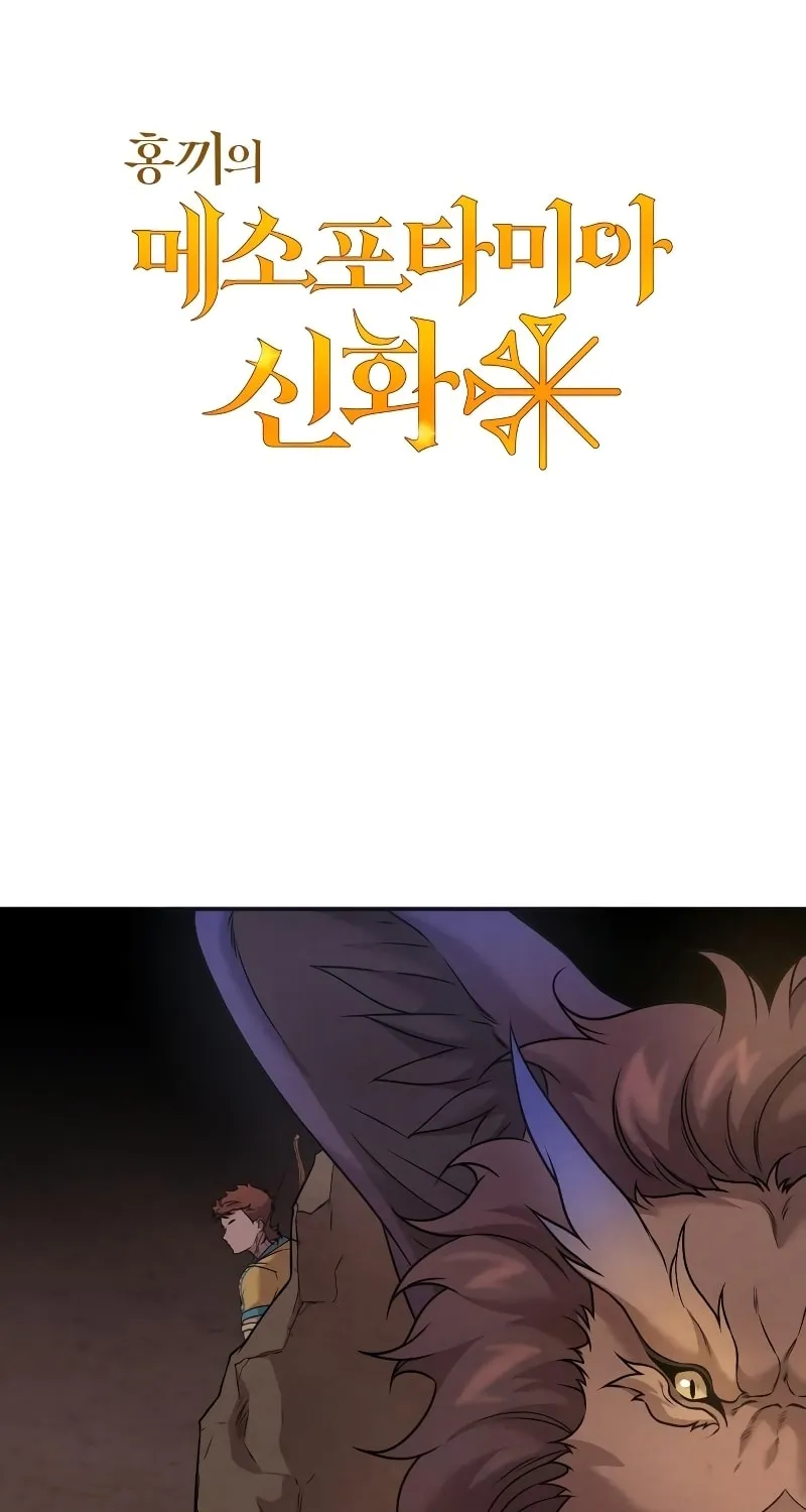 Mesopotamian Mythology of Hongkki Chapter 19 page 7 - 