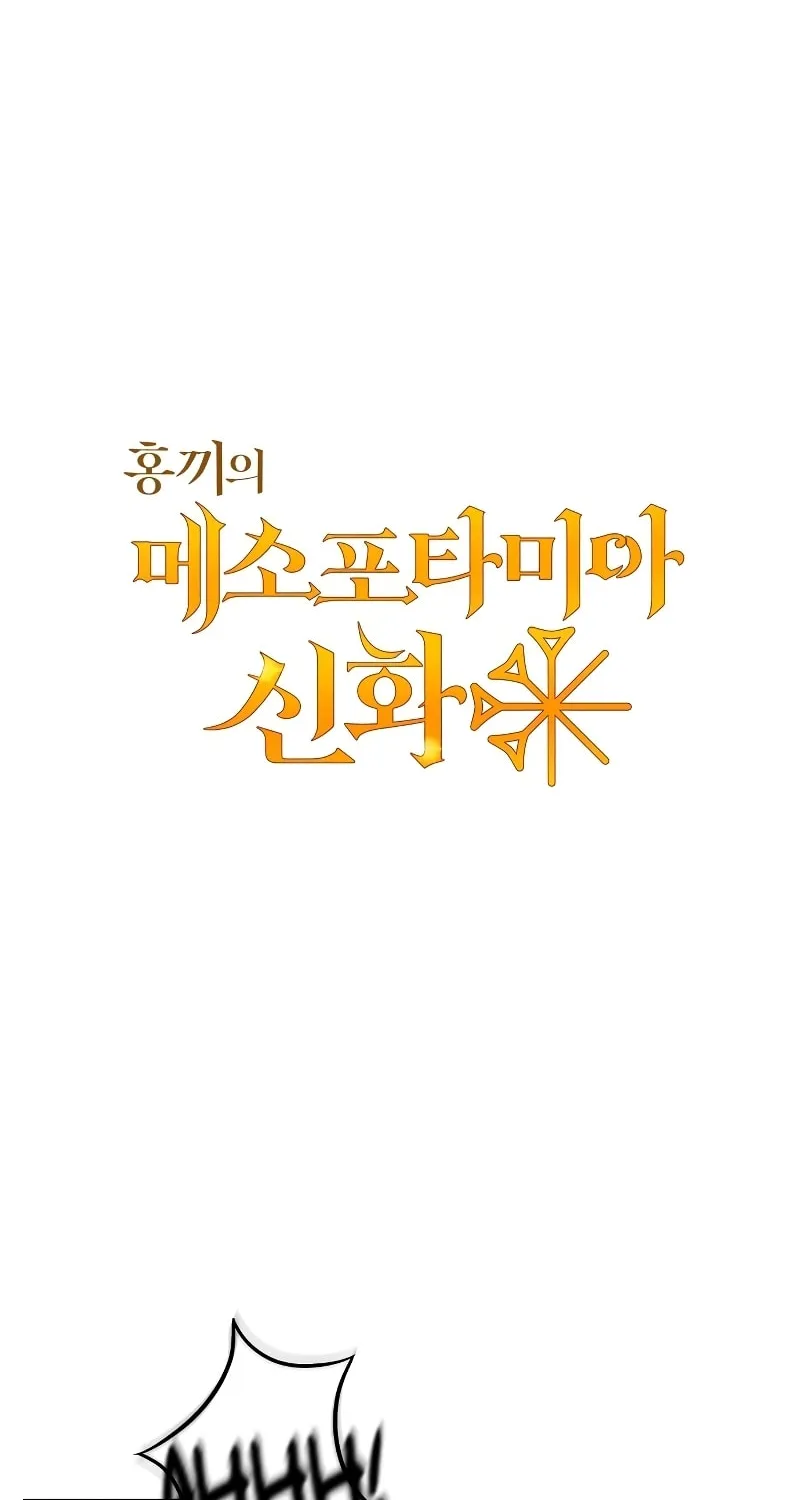 Mesopotamian Mythology of Hongkki Chapter 22 page 14 - 
