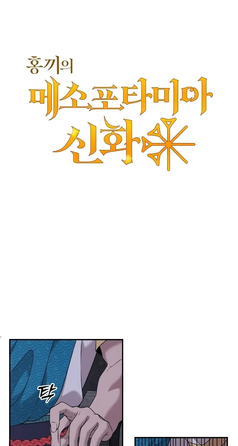 Mesopotamian Mythology of Hongkki Chapter 23 page 21 - 