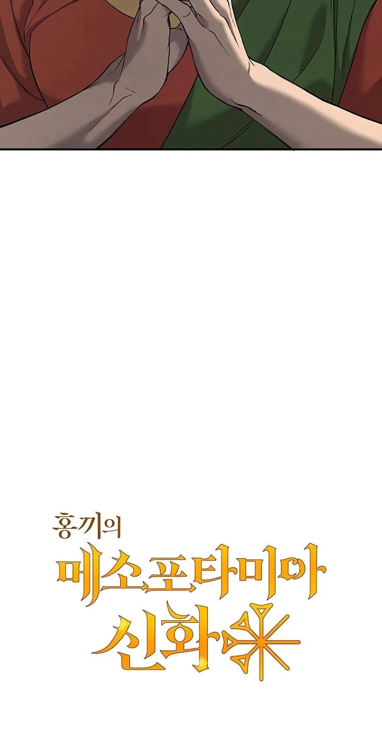 Mesopotamian Mythology of Hongkki Chapter 3 page 27 - 