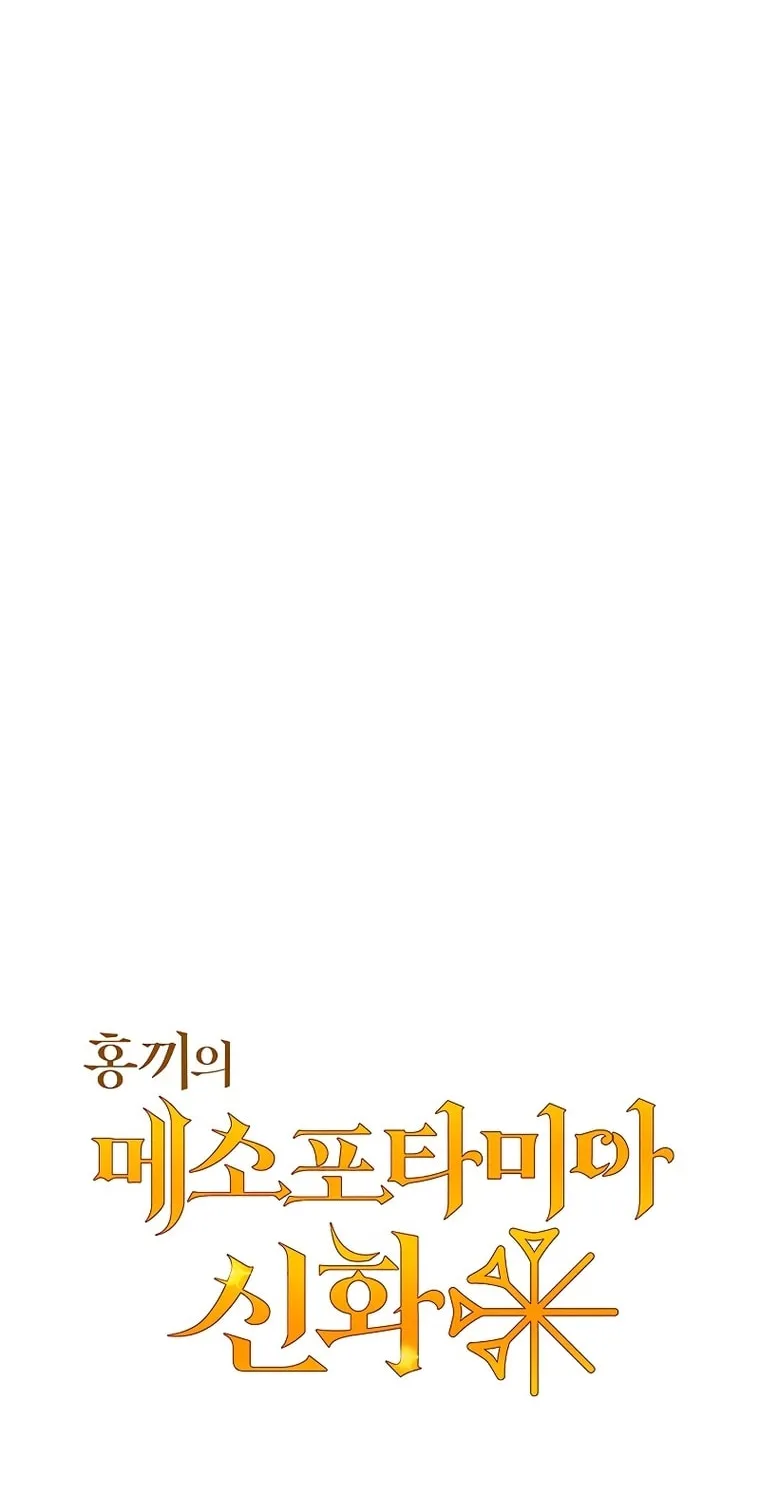 Mesopotamian Mythology of Hongkki Chapter 5 page 22 - 