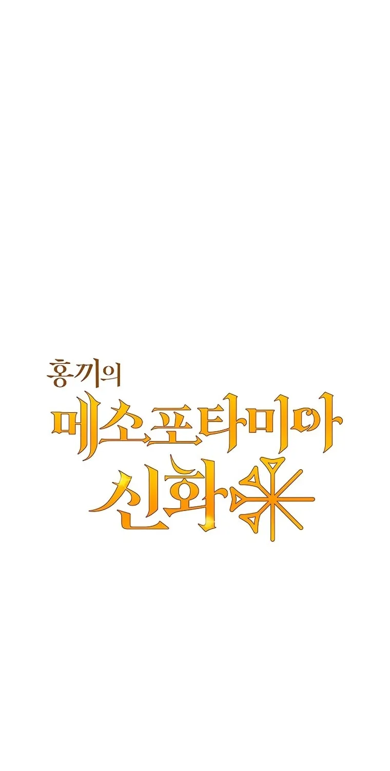 Mesopotamian Mythology of Hongkki Chapter 6 page 32 - 