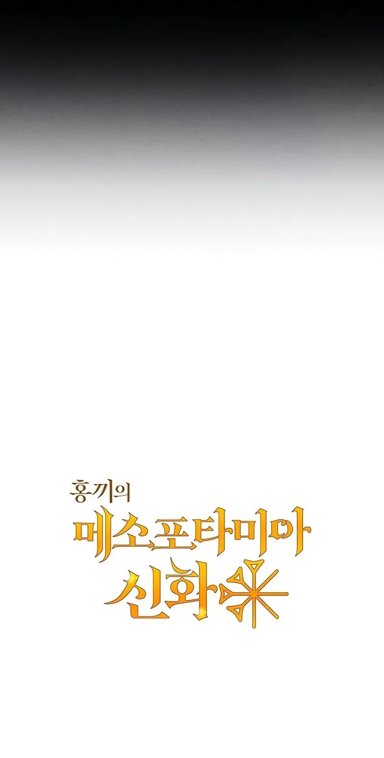 Mesopotamian Mythology of Hongkki Chapter 7 page 47 - 