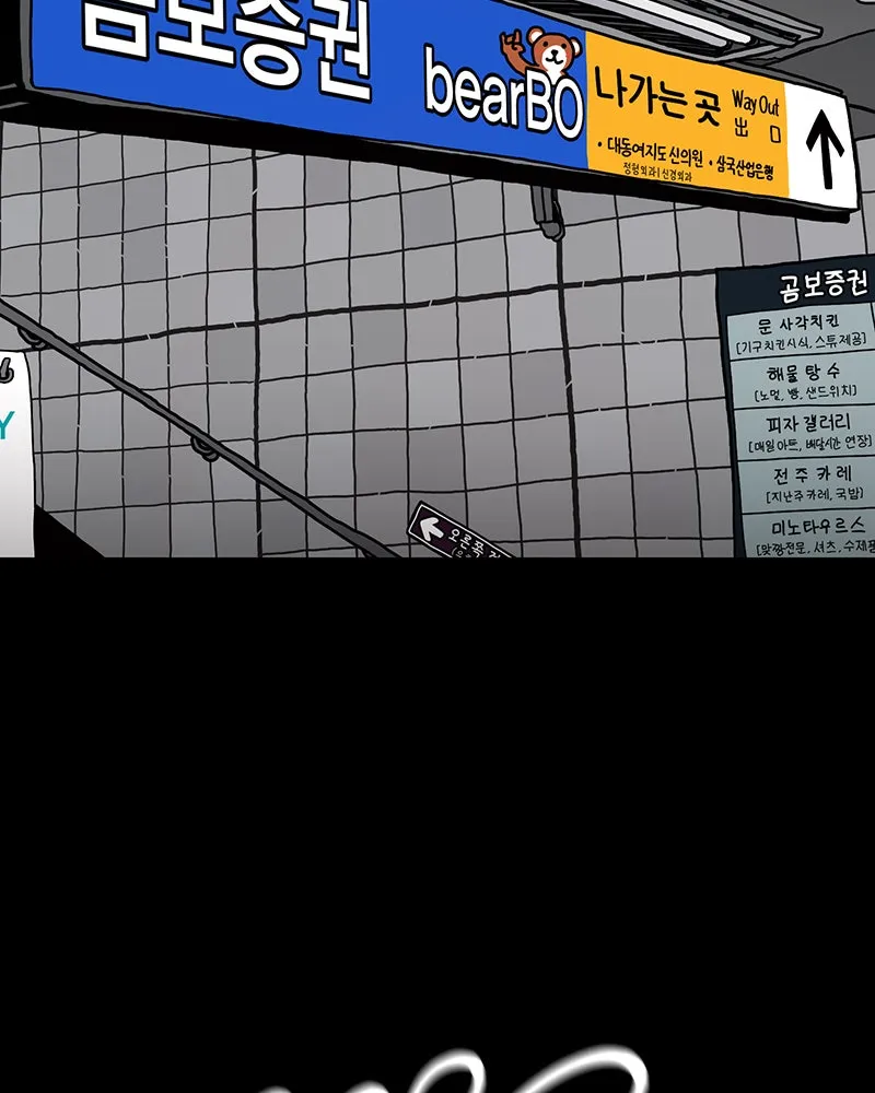 Metro Hunter Chapter 25 page 198 - 