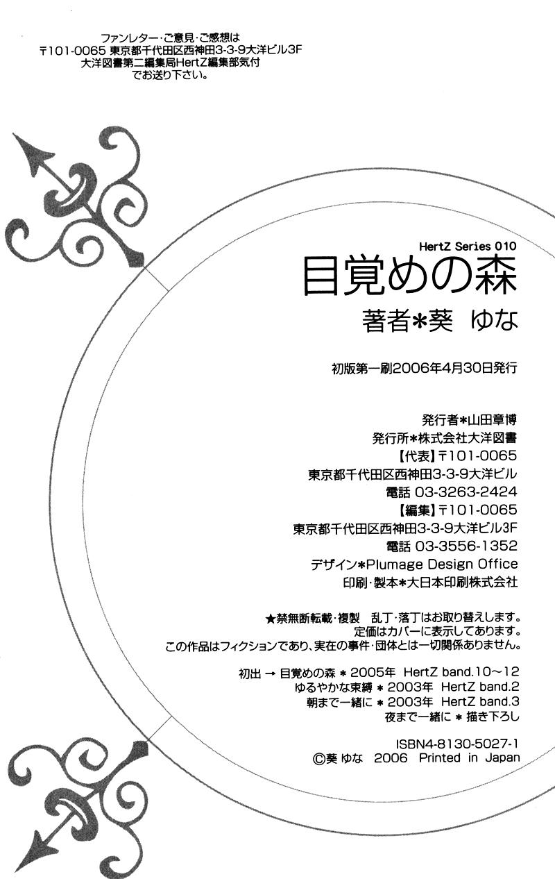 Mezame no Mori Chapter 5 page 49 - 