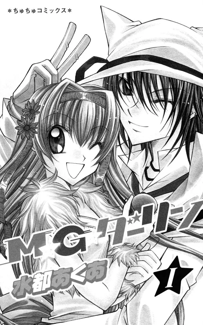 M☆G☆Darling Chapter 1 page 13 - 