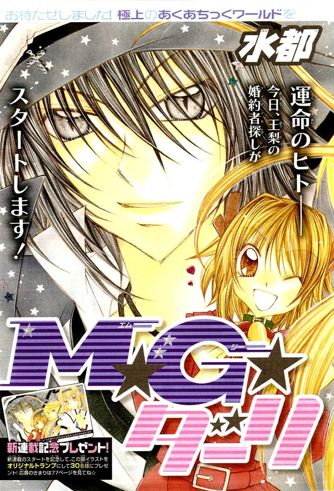 M☆G☆Darling Chapter 1 page 7 - 
