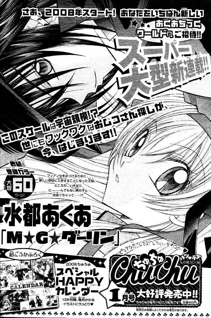 M☆G☆Darling Chapter 1 page 71 - 