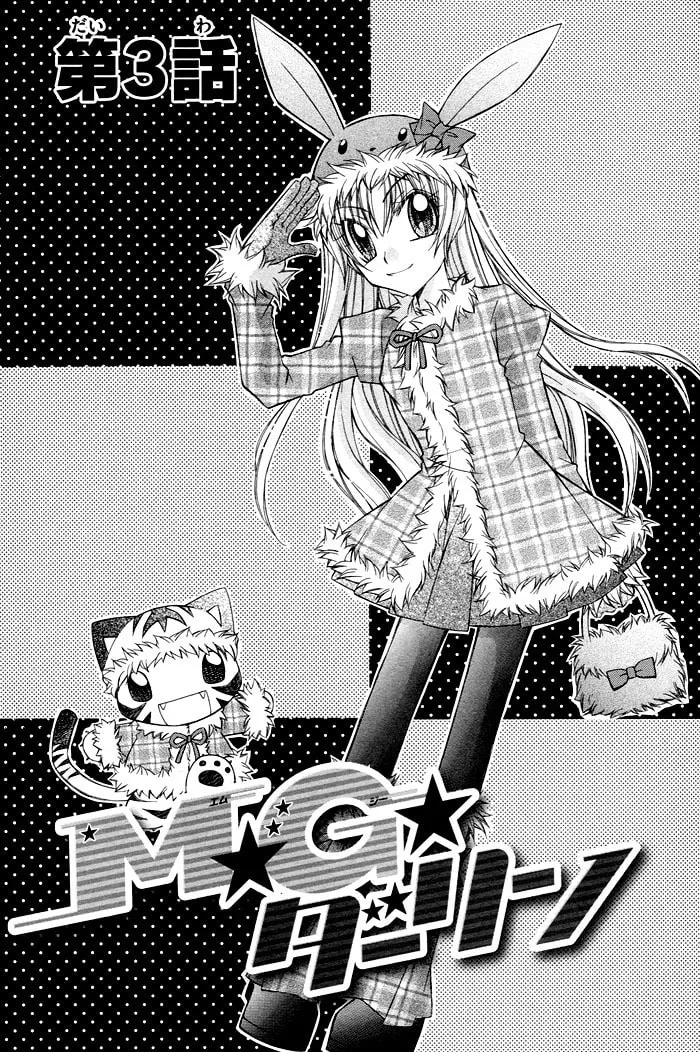 M☆G☆Darling Chapter 3 page 1 - 