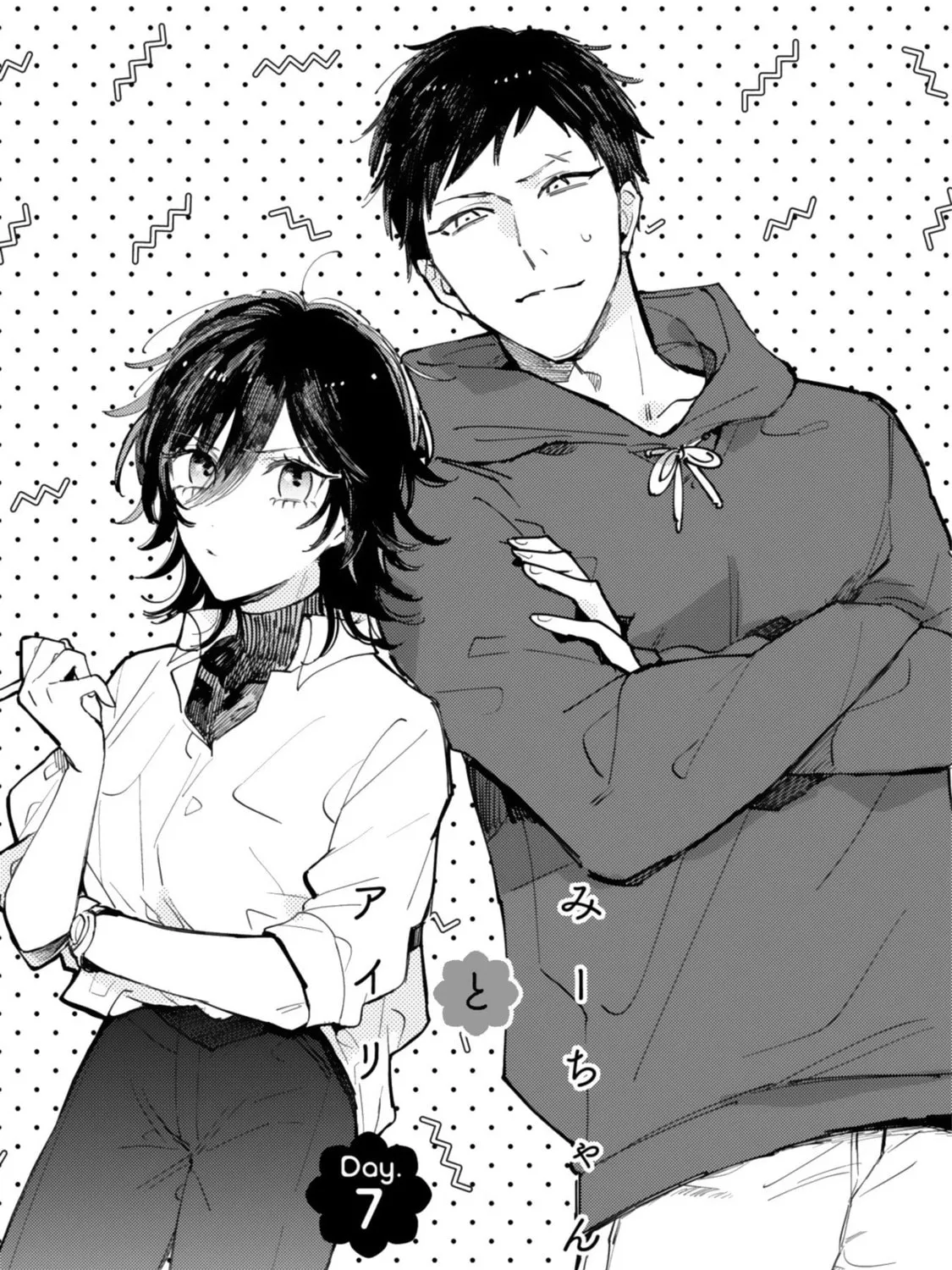 Mi-chan to Airi Chapter 7 page 1 - 