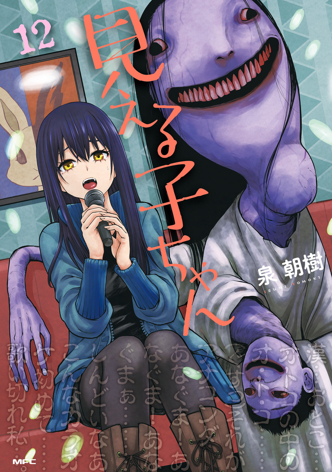 Mieruko-chan Chapter 64.5 page 1 - 