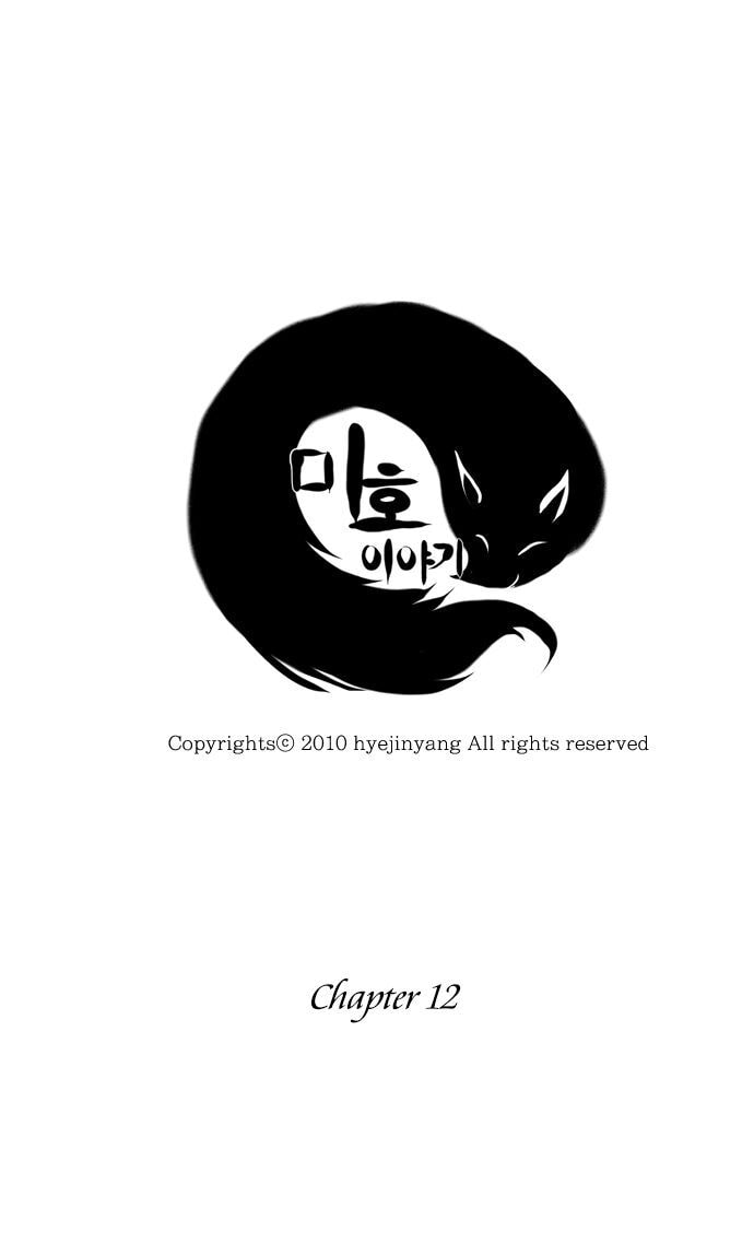 Miho's Tale (Colored) Chapter 12 page 3 - 