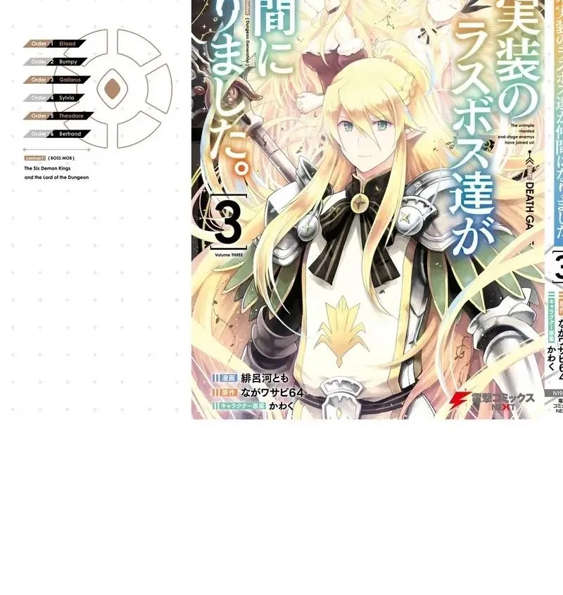Mijissou no Last Boss-tachi ga Nakama ni Narimashita. Chapter 15 page 47 - 