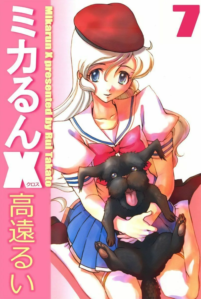 Mikarun X Chapter 36 page 1 - 
