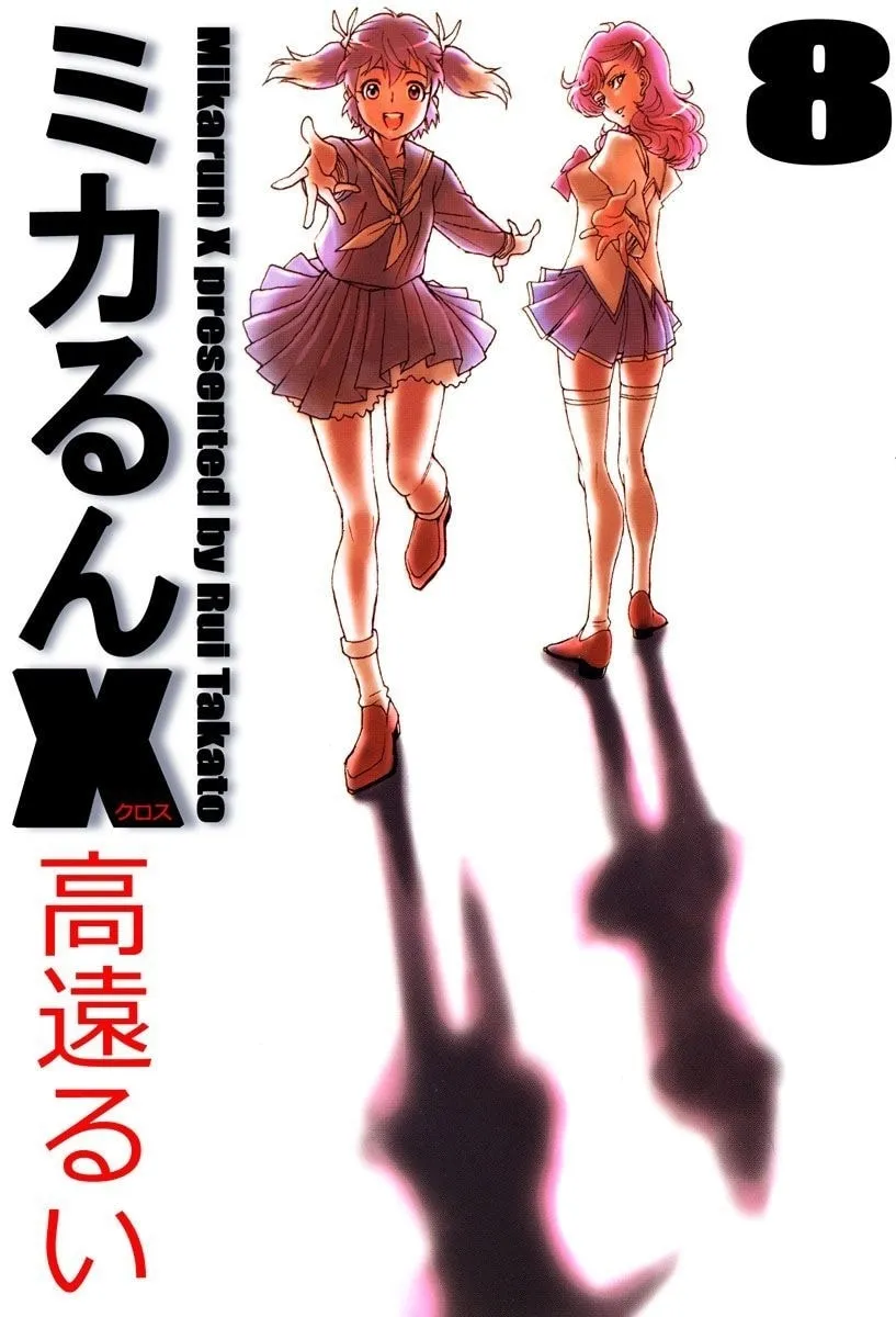 Mikarun X Chapter 42 page 1 - 