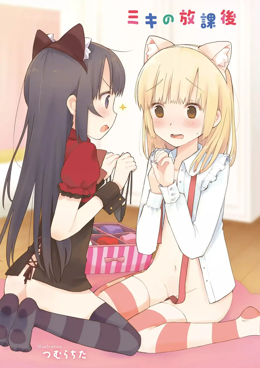 Miki's after school Chapter 7.6 page 3 - 