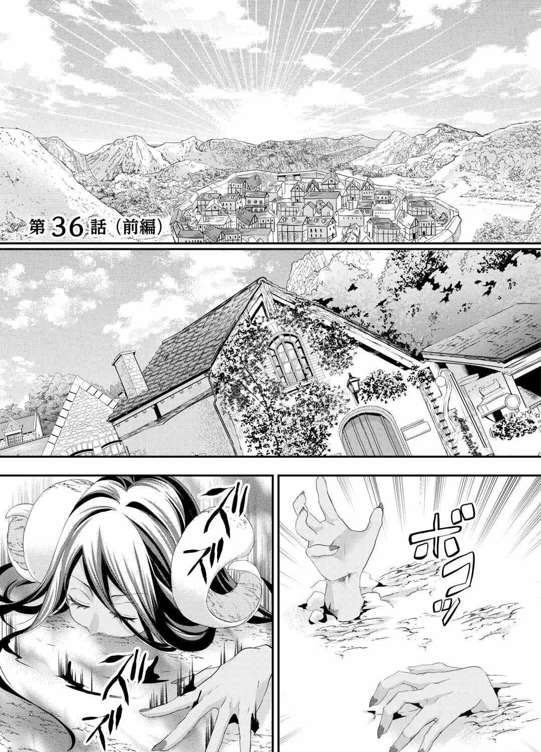 Milady Just Wants To Relax Chapter 36 page 3 - 