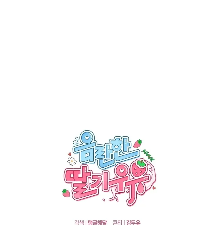 Milk My Strawberries Chapter 1 page 118 - 