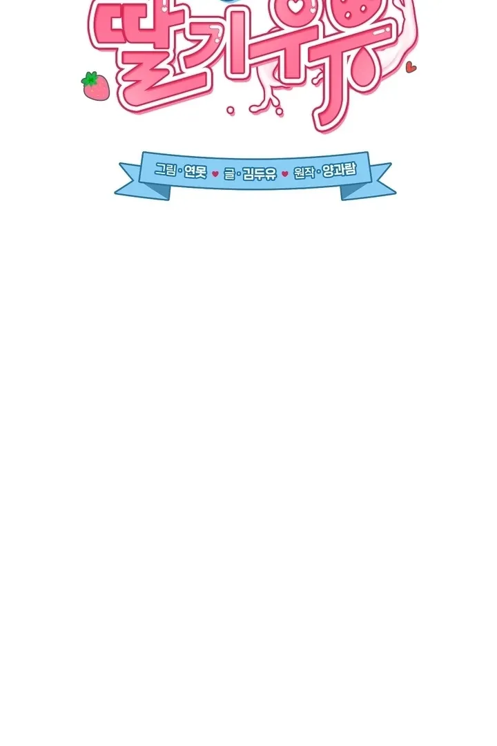 Milk My Strawberries Chapter 1 page 50 - 