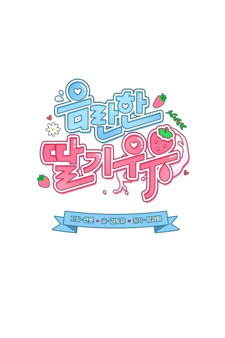 Milk My Strawberries Chapter 3 page 34 - 