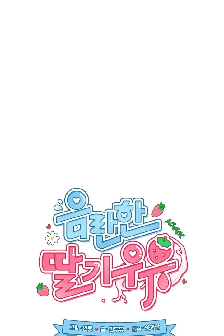 Milk My Strawberries Chapter 33 page 23 - 