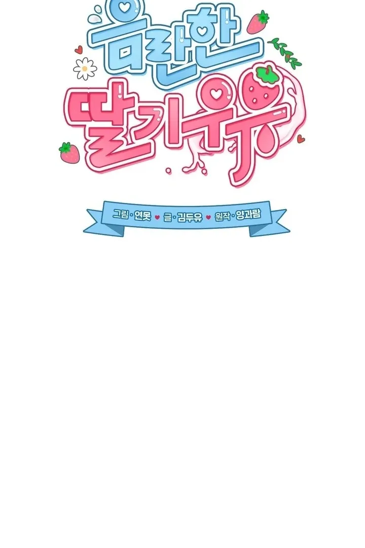 Milk My Strawberries Chapter 37 page 88 - 