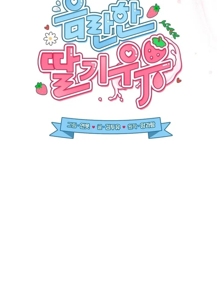 Milk My Strawberries Chapter 38 page 66 - 