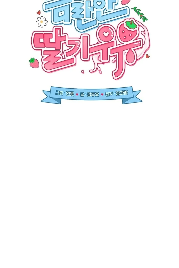 Milk My Strawberries Chapter 39 page 33 - 