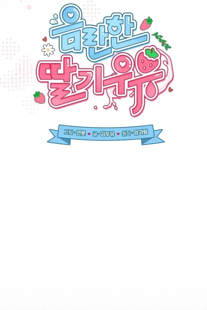 Milk My Strawberries Chapter 40 page 51 - 