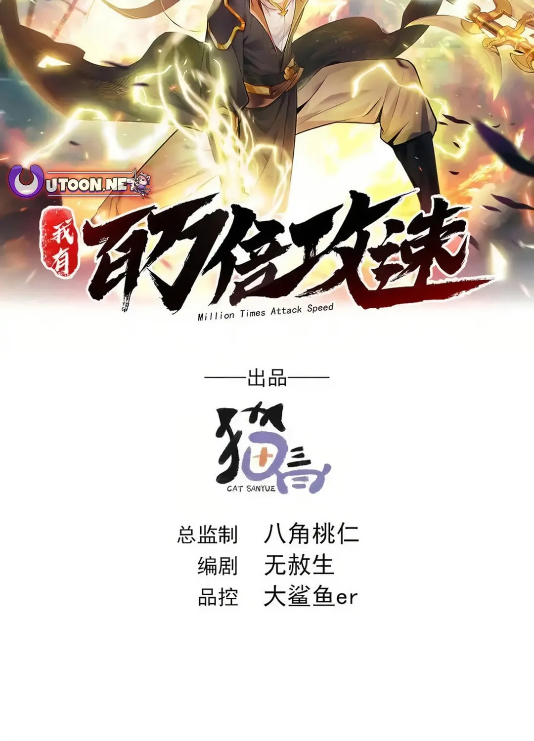 Million Times Attack Speed Chapter 100 page 3 - 