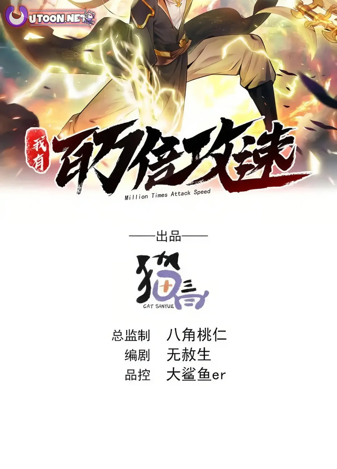 Million Times Attack Speed Chapter 101 page 3 - 