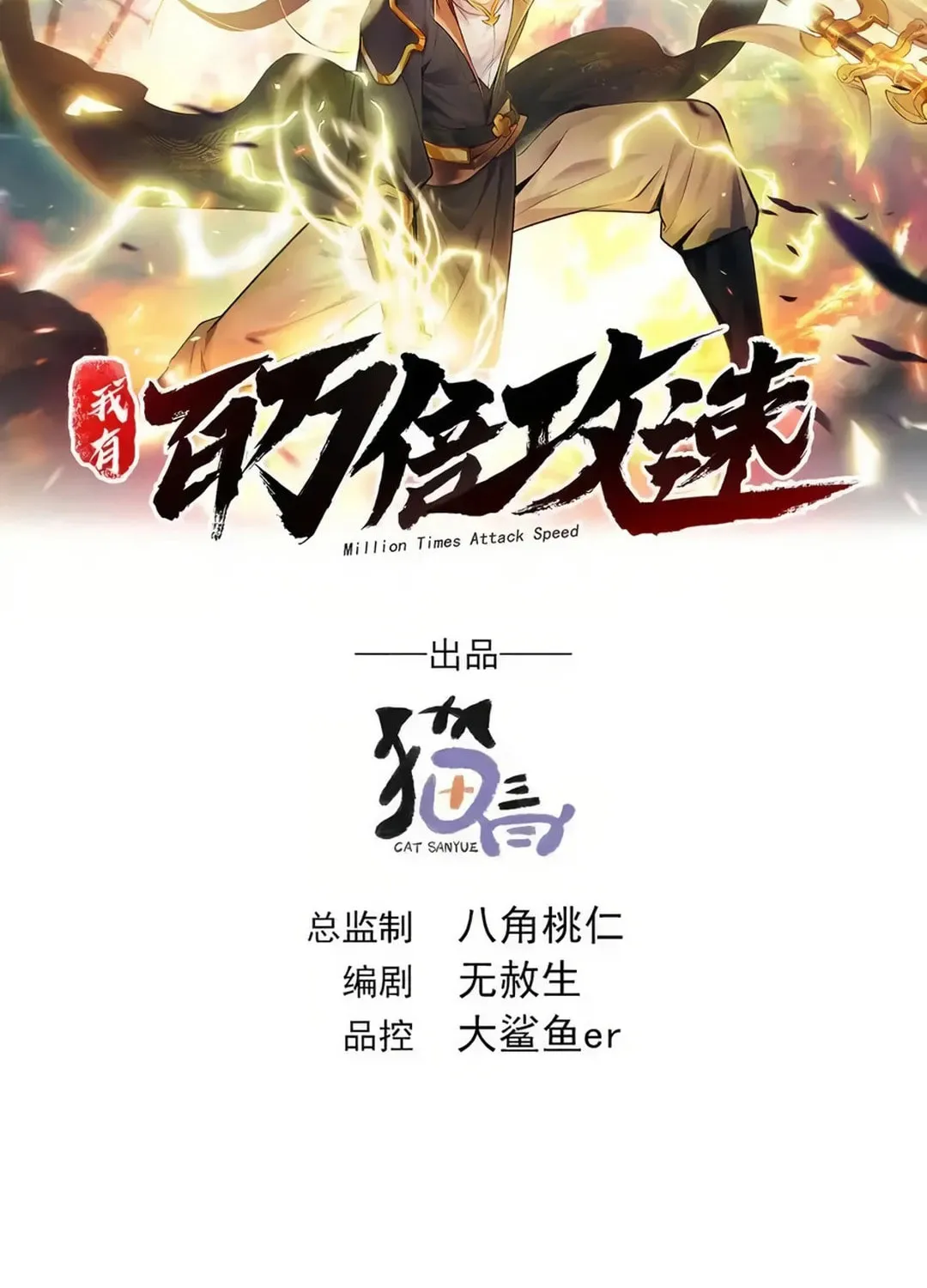 Million Times Attack Speed Chapter 103 page 3 - 