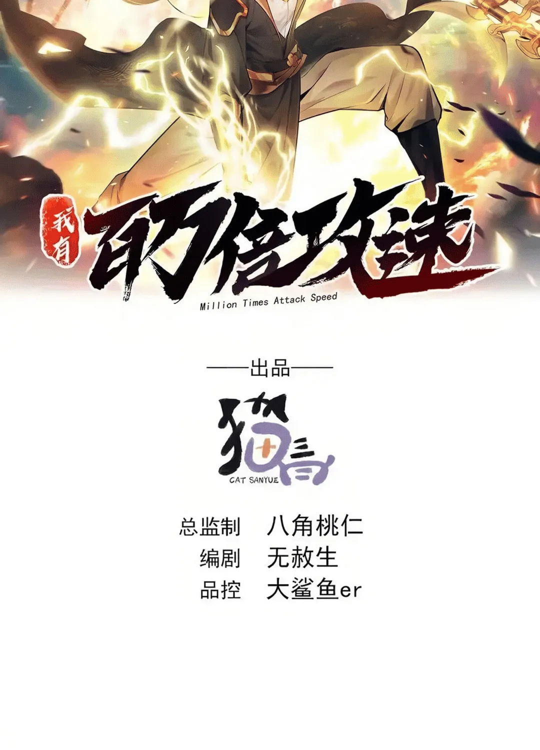 Million Times Attack Speed Chapter 104 page 3 - 