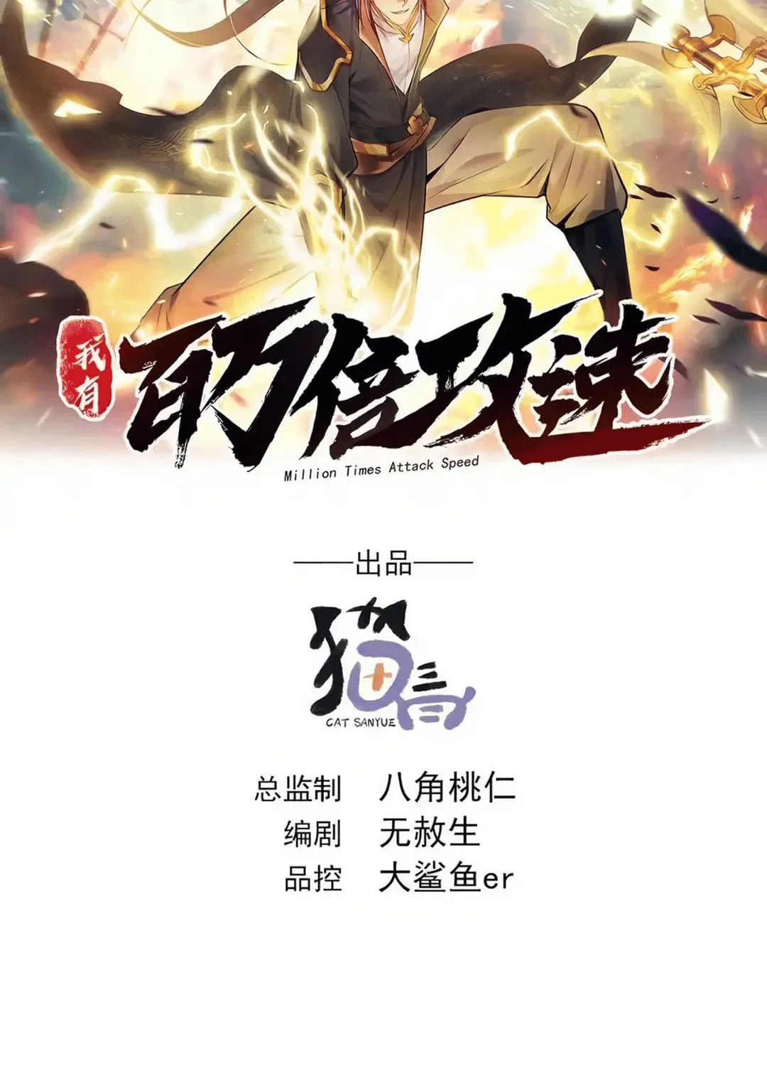 Million Times Attack Speed Chapter 105 page 3 - 