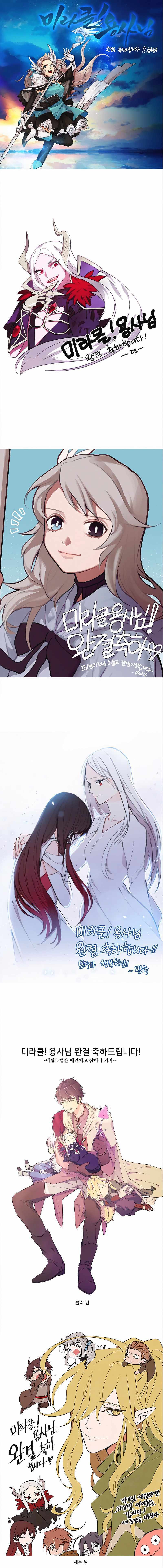 Miracle! Hero-nim Chapter 105 page 8 - 