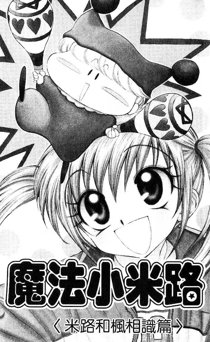Mirumo de Pon! Chapter 1 page 6 - 