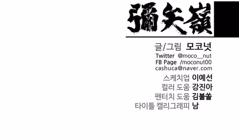Misiryeong Chapter 36 page 6 - 
