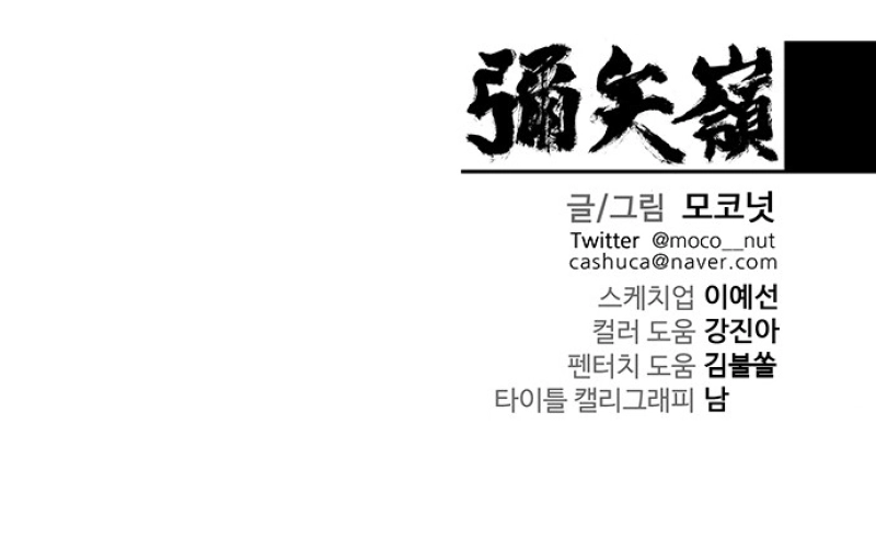 Misiryeong Chapter 43 page 36 - 