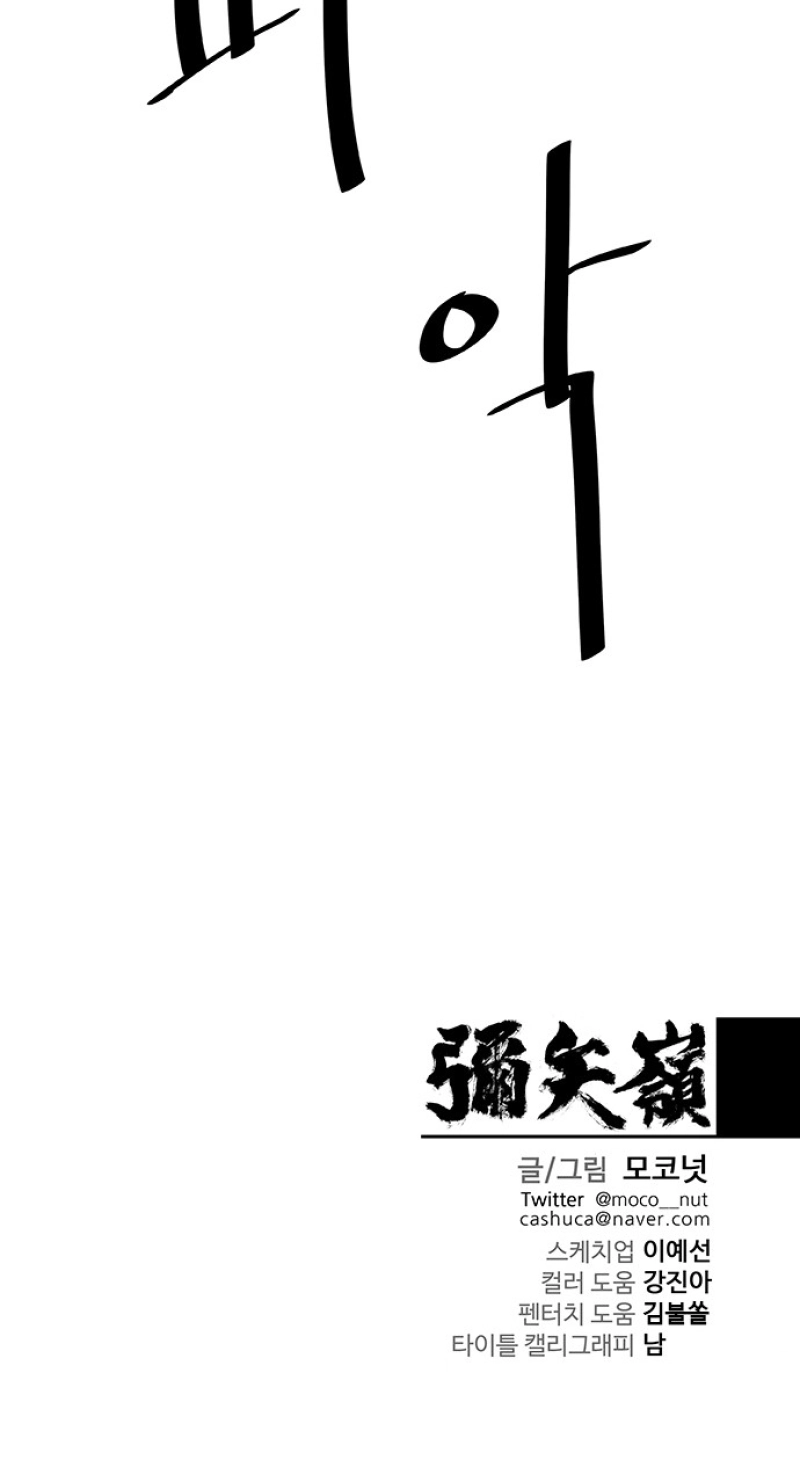 Misiryeong Chapter 44 page 34 - 