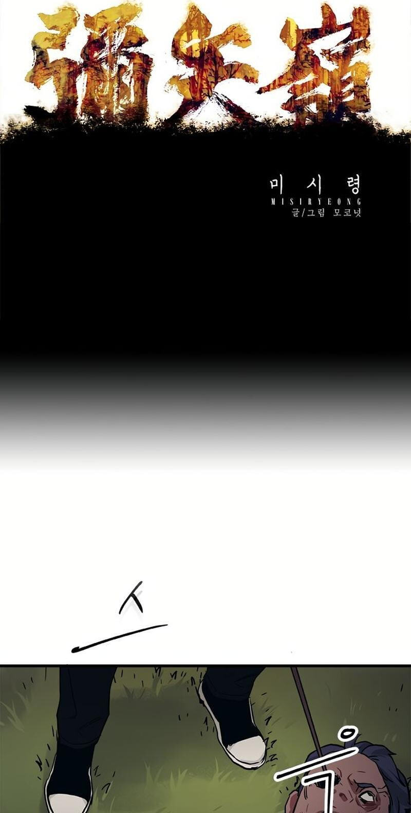 Misiryeong Chapter 33 page 11 - 