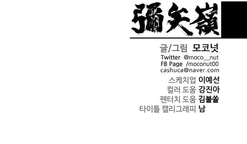 Misiryeong Chapter 36 page 48 - 