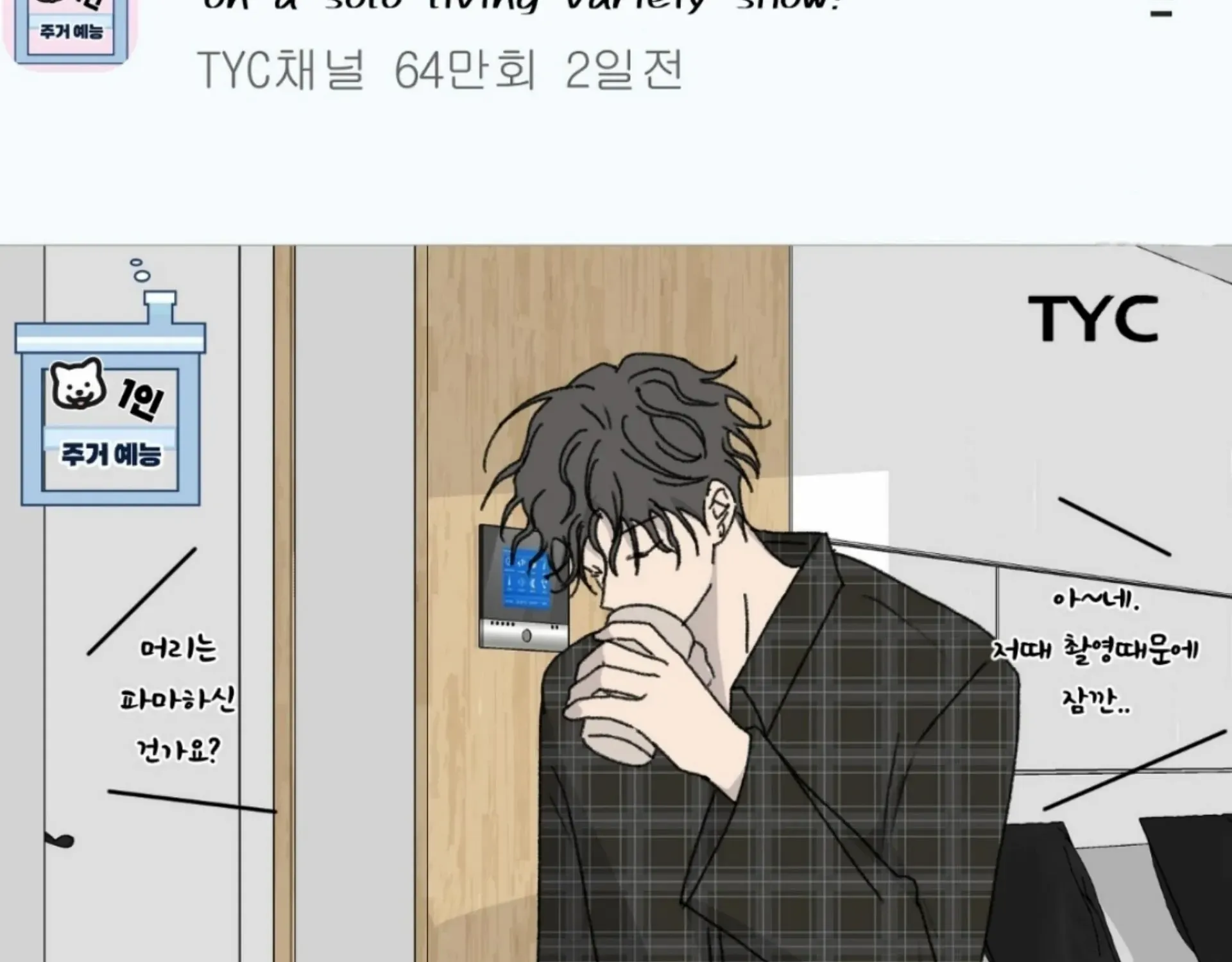 Missing Romance Chapter 14 page 108 - 