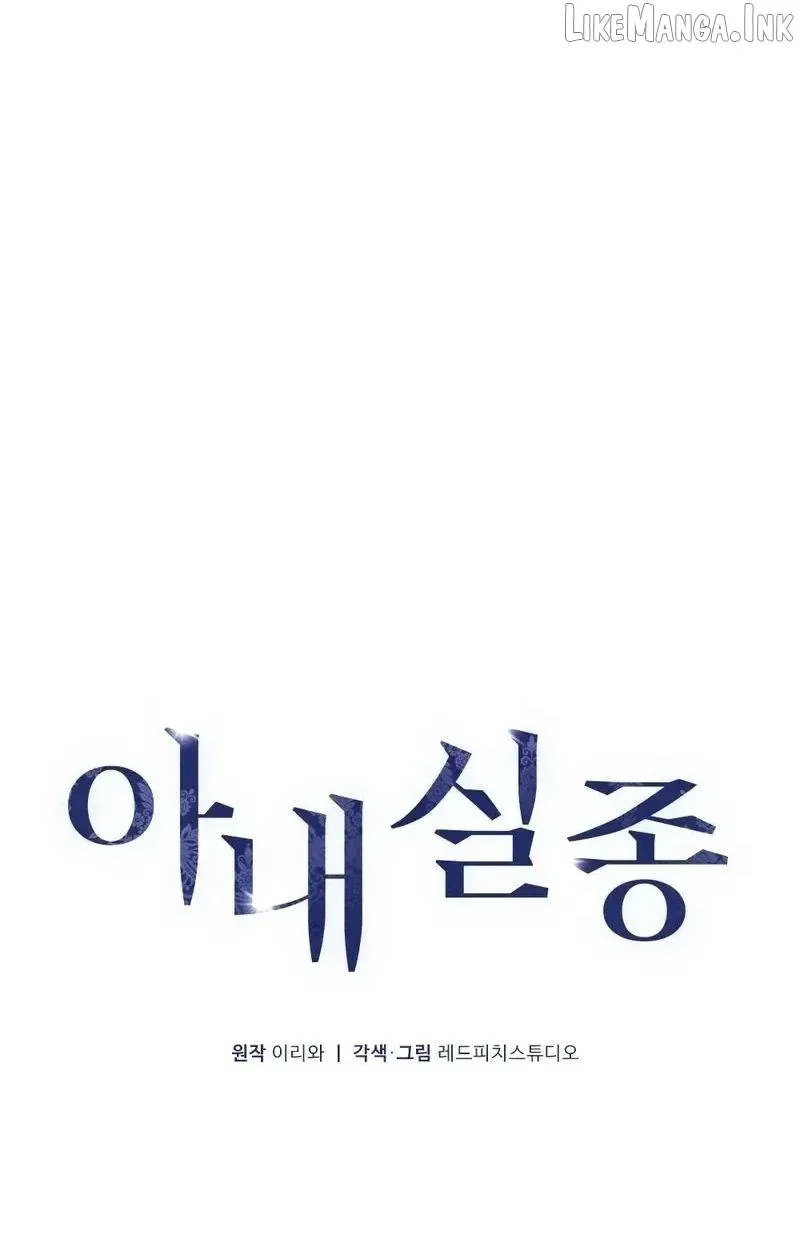 Missing Wife Chapter 30 page 59 - 