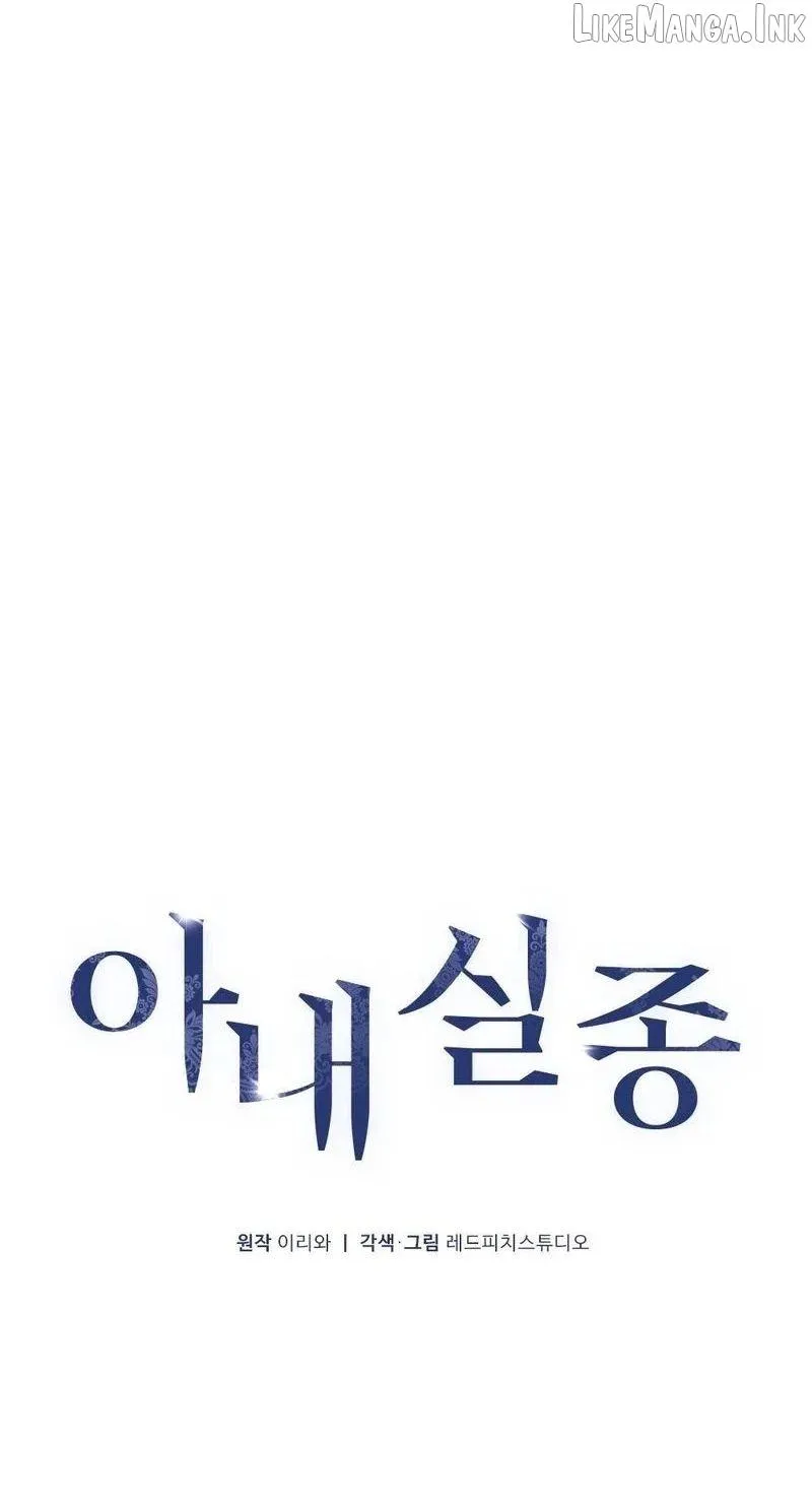 Missing Wife Chapter 31 page 33 - 