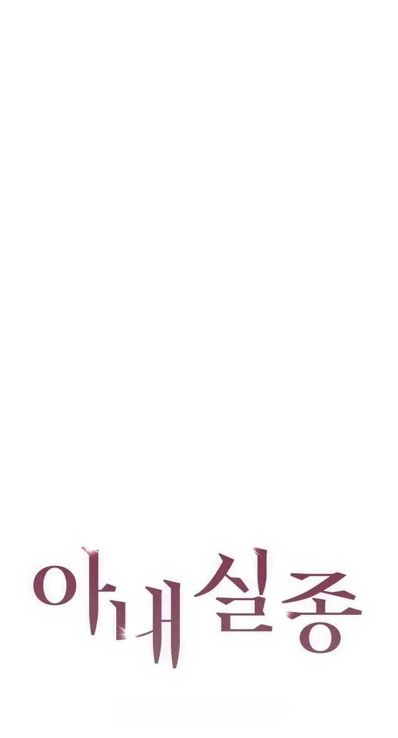 Missing Wife Chapter 37 page 53 - 