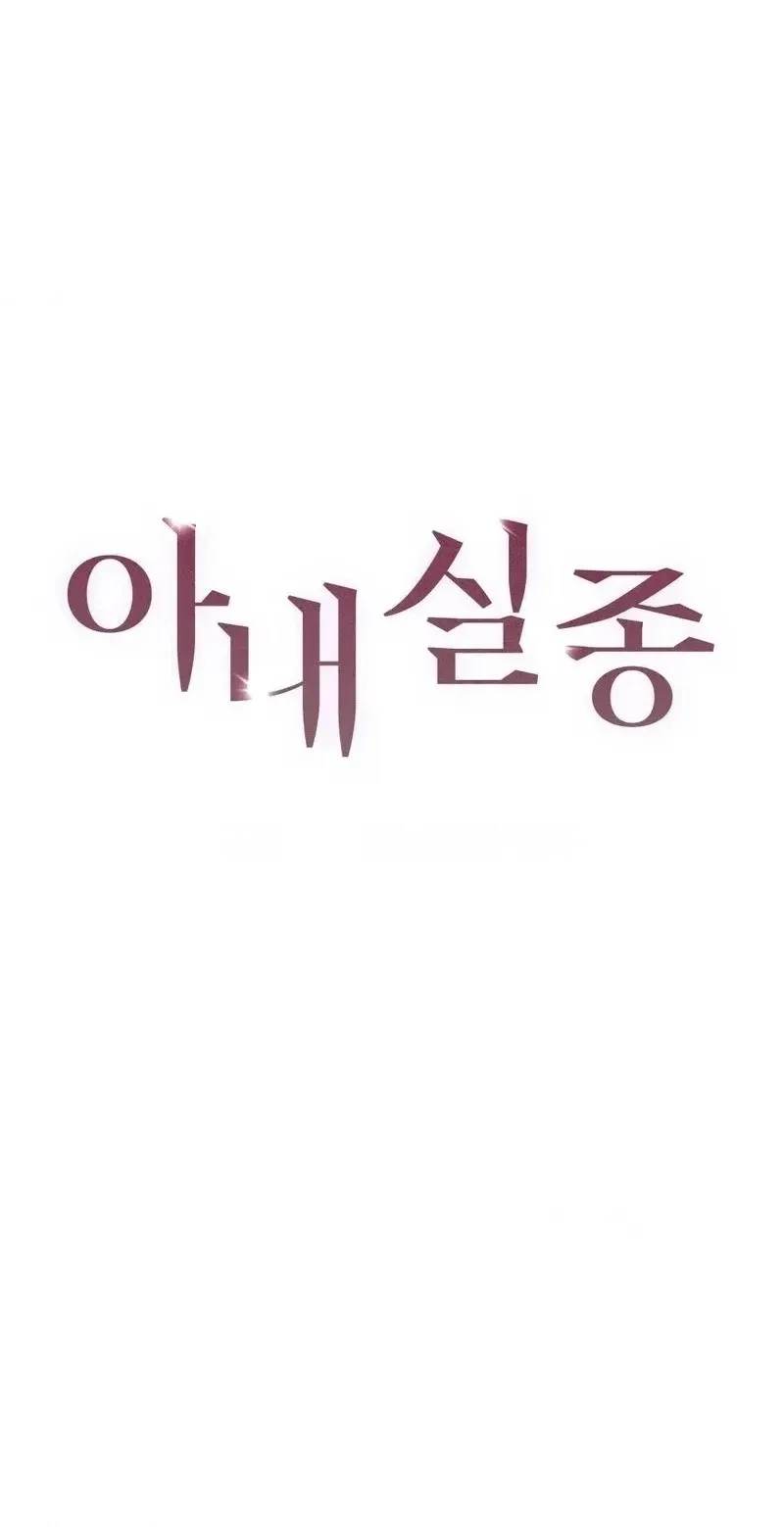 Missing Wife Chapter 38 page 20 - 