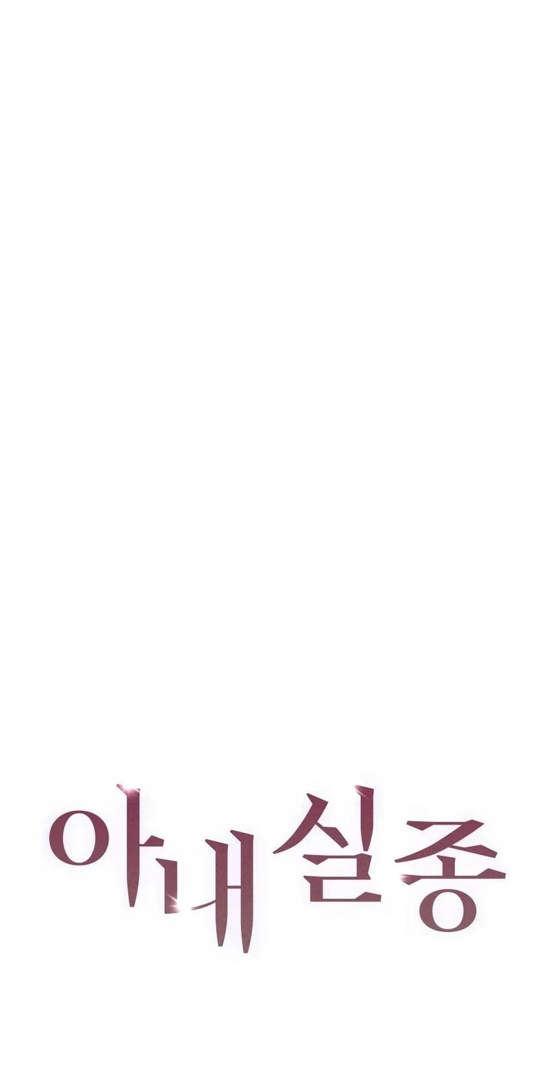 Missing Wife Chapter 42 page 59 - 