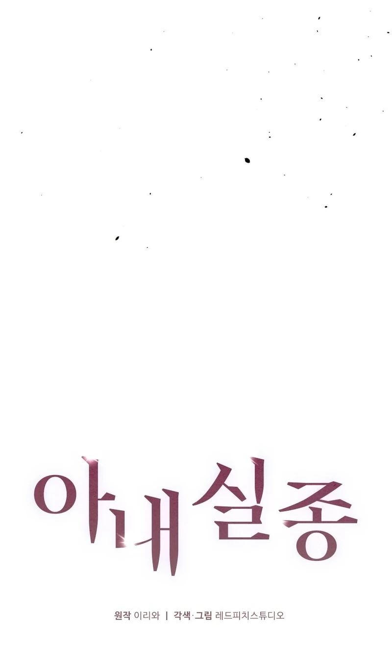 Missing Wife Chapter 45 page 9 - 